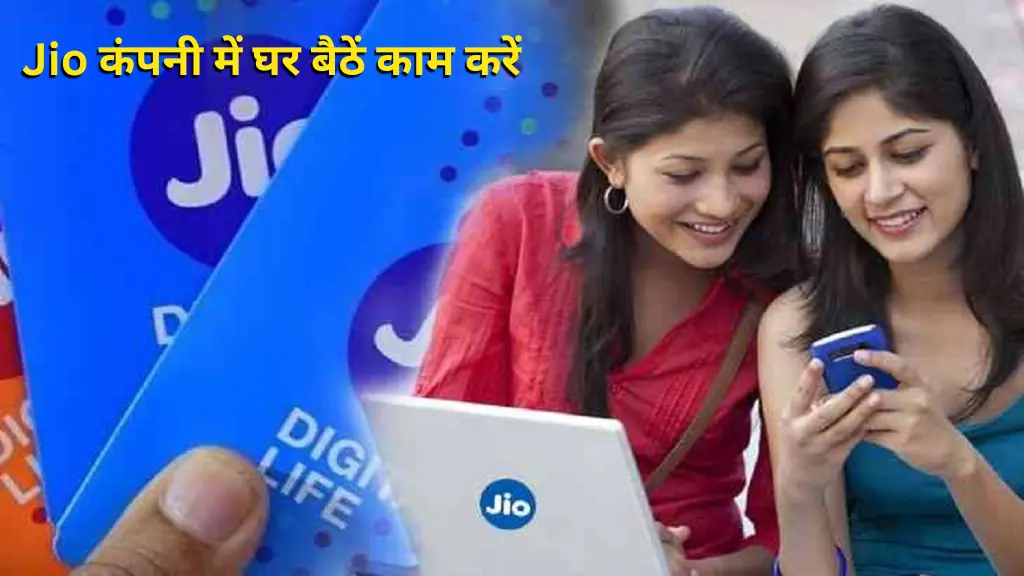 Jio Work From Home Jobs